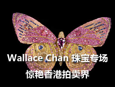 Wallace Chan 珠宝专场惊艳香港拍卖界
