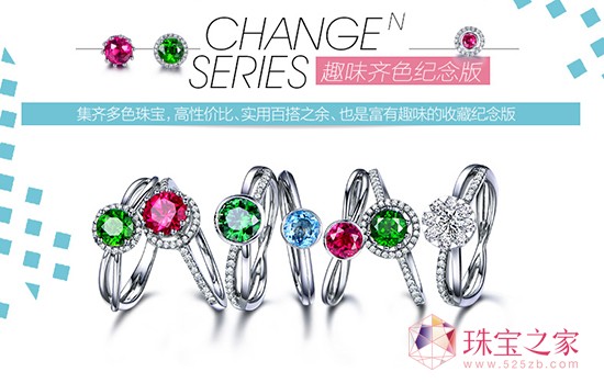 珠宝设计新玩法: Change N组合系列，米莱彩宝率先上市