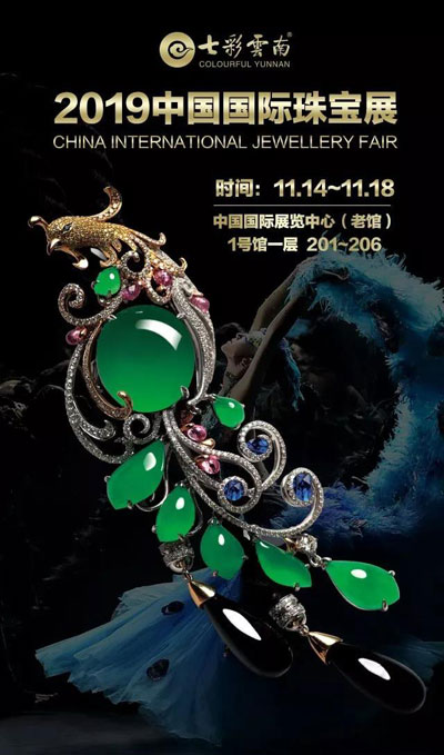 七彩云南 杨丽萍 孔雀 2019中国国际珠宝展