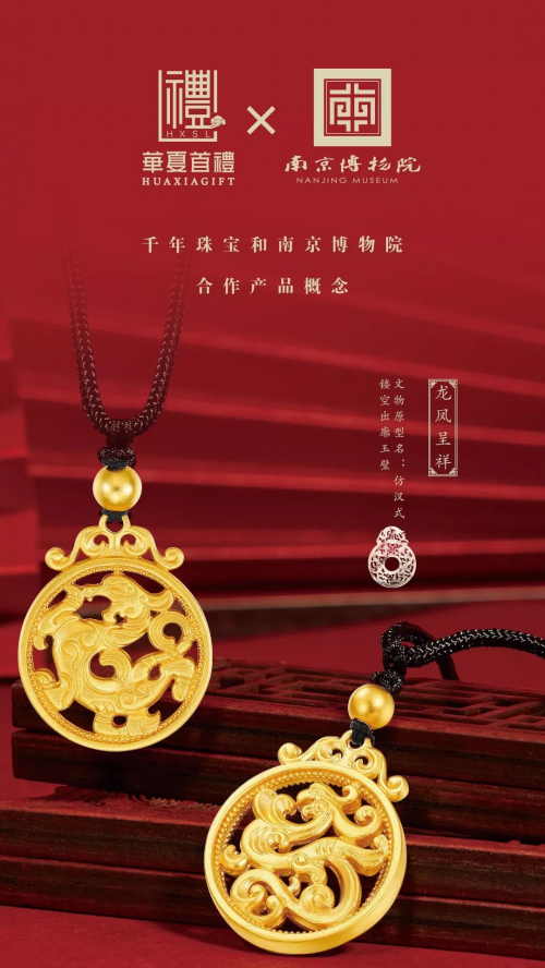 千年珠宝 长三角国际文博会 南京博物院 国潮